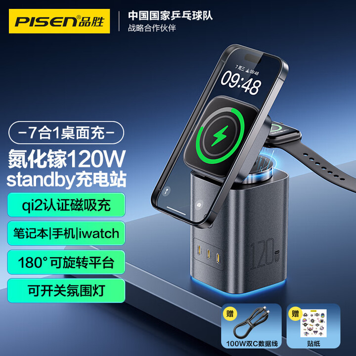 Pinsheng 120W Desktop Charging Station Qi2 Magnetic Fast Charging Type-C Seven-In-One Gallium Nitride Wireless Charger