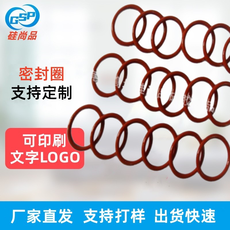 工厂供应净水器 饮水机硅胶密封圈 硅胶O形圈 机械密封硅胶垫片