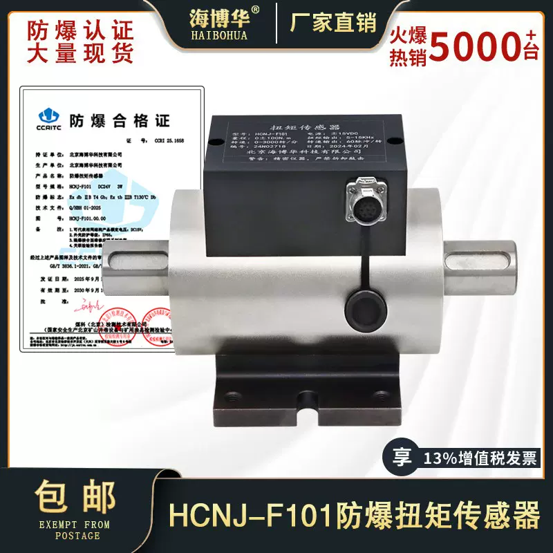 海博华防爆扭矩传感器Exd II BT4Gb动态转矩转速测量石油化工适用