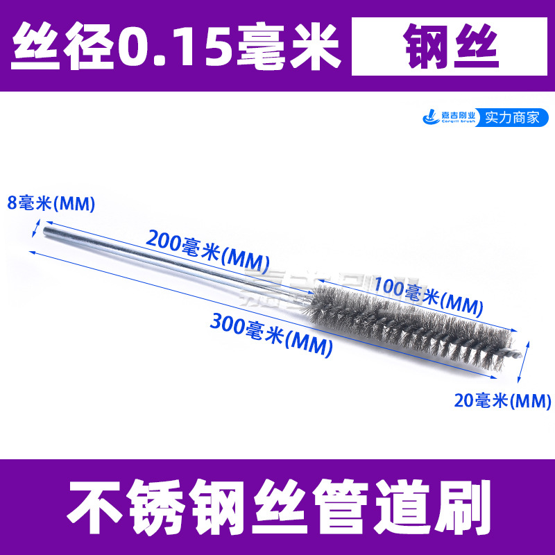 개방형 강선 총 길이 300mm  총 길이 300, 직경 20  배관 브러쉬