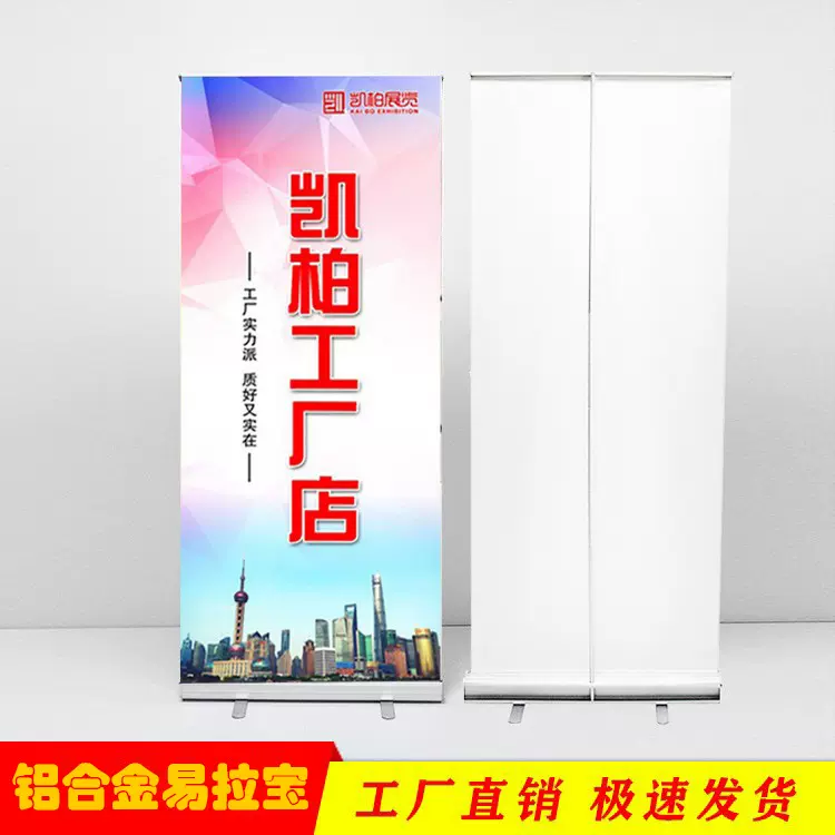 铝合金易拉货架便携展示架广告宣传易拉宝海报支架企业批发指引架