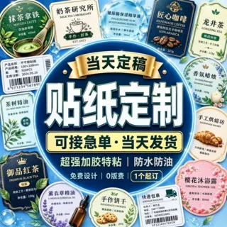 不干胶贴纸定制卷标PVC不干胶定做标签贴纸印刷定制封口胶广东厂