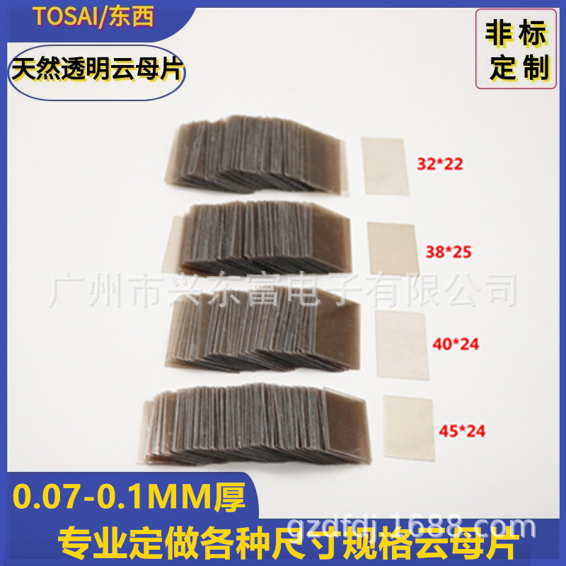 耐高温天然透明云母片  32*22/38*25/40*24/45*24无孔特殊尺寸