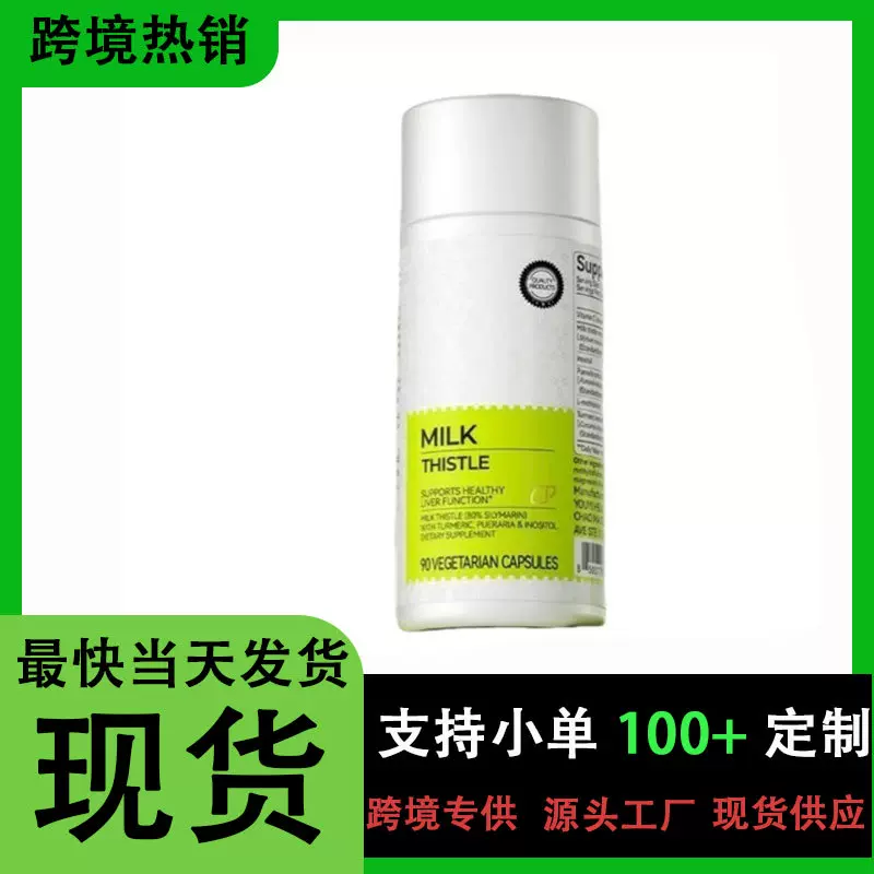 现货跨境热销欧米伽牛膳食纤维奶蓟胶囊Milk Thistle Liver Detox