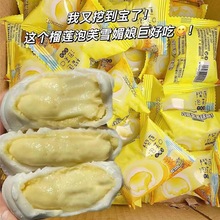榴莲牛奶雪媚娘糯叽叽网红榴莲爆浆超软糕点心小零食甜品整箱批发
