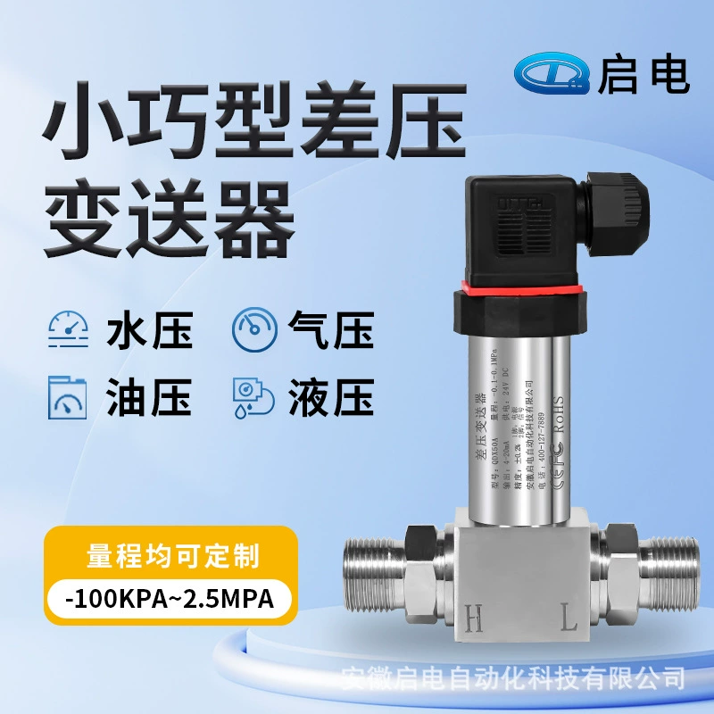 Интегрированный передатчик перепада давления Hesmann с цифрово-видным датчиком дифференциального давления Трубопровод датчика дифференциального давления