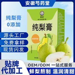 純梨膏 子供用純梨膏 200g 古法で煮出した砀山梨の梨膏 携帯用箱入り梨膏 卸売