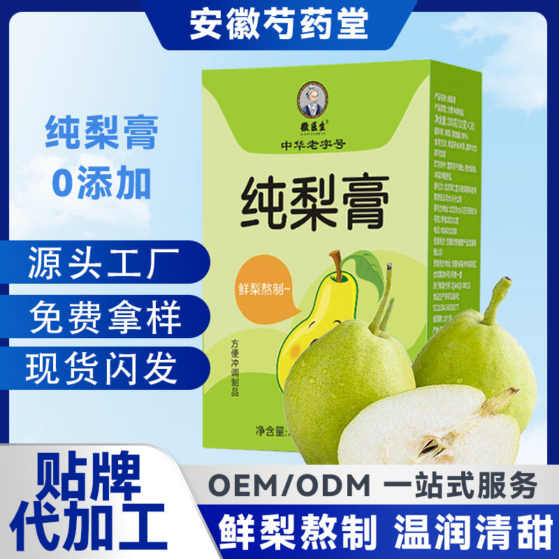 純梨膏 子供用純梨膏 200g 古法で煮出した砀山梨の梨膏 携帯用箱入り梨膏 卸売|undefined