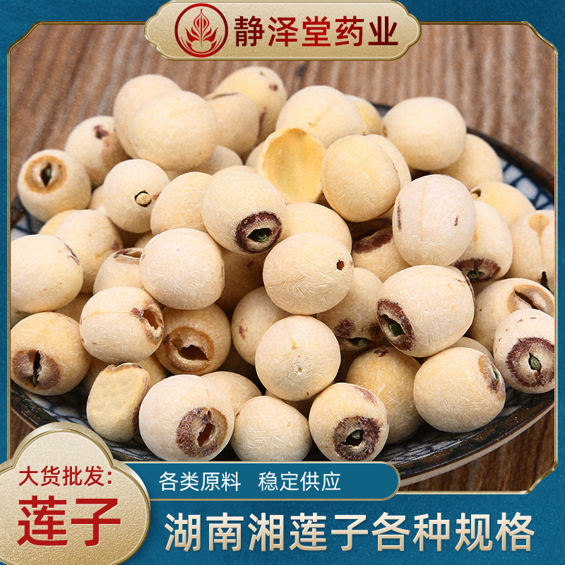 湖南湘莲 磨皮取芯莲子 精选大颗粒莲子 建宁莲子莲子半开 红莲子