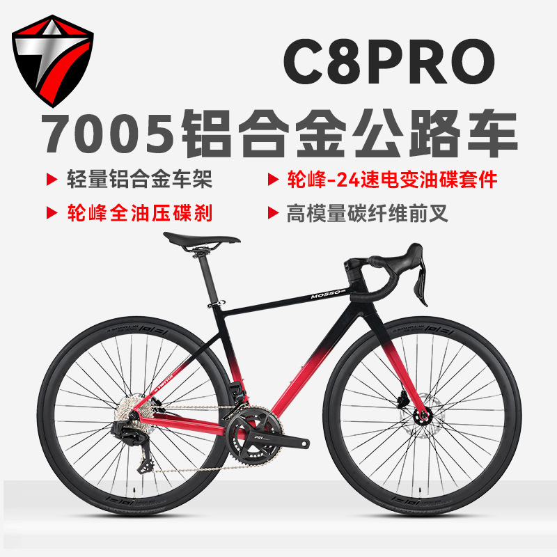 Mosso Collaboration Model of the Zui Te C8 Aluminum Alloy Road Bike with 24-Speed Electric Shifting and Hydraulic Disc Brakes, 12-Speed Bicycle Transmission