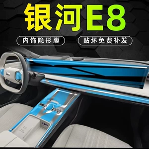 Suitable for Geely Galaxy E8: Interior protection film, center console film, navigation screen protector, and other car interior modification accessories