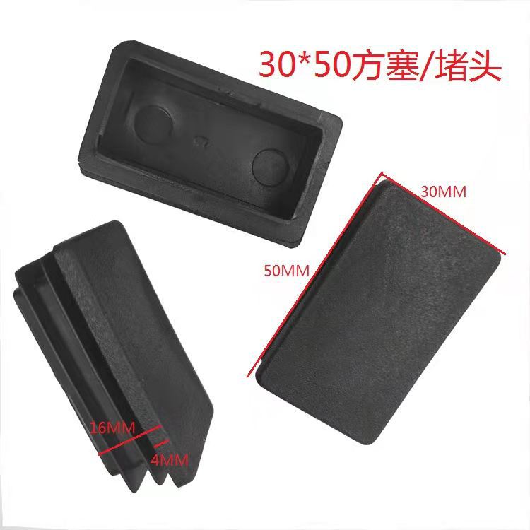 30*50塑料内塞 方管盖帽标塑料不锈钢方管堵头内塞 桌椅脚垫