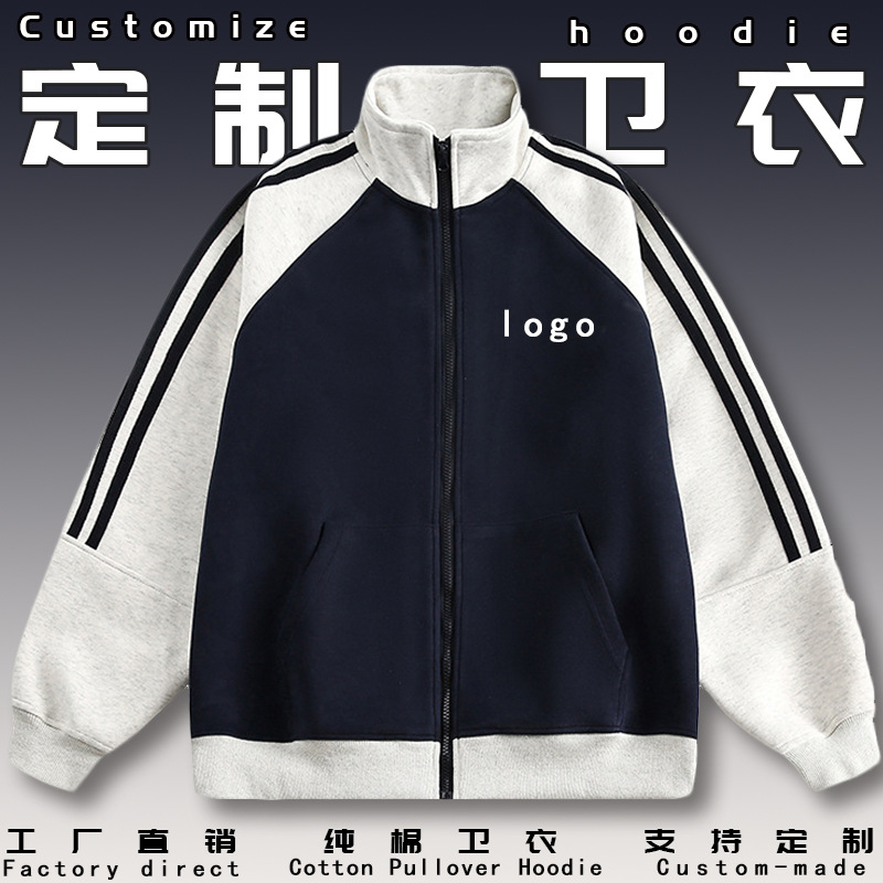 定制秋冬卫衣女420克三条杠立领撞色加绒拉链纯棉卫衣女上衣外套