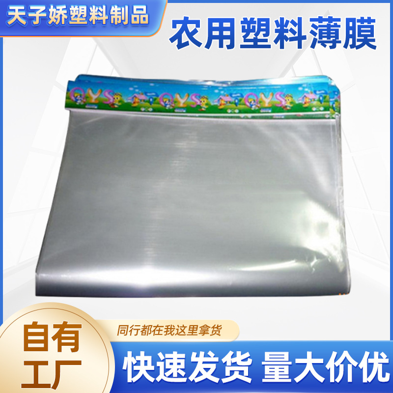 常州市天子娇长期提供OPP薄膜印刷 透明农用塑料薄膜