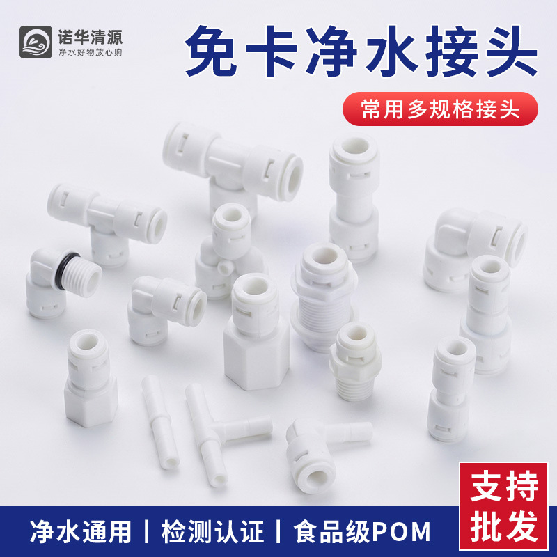 Water purifier connector accessories, 2-point and 3-point conversion tee, universal reducer for household water purifiers and faucets.