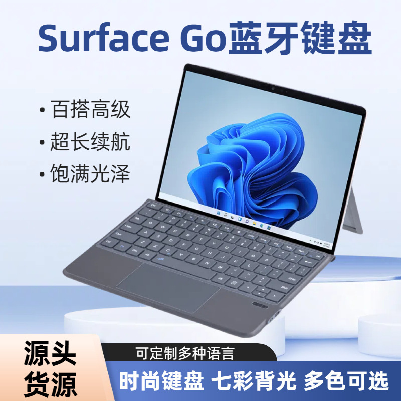 For Microsoft SurfaceGo magnetic character display backlit keyboard Pro7 Bluetooth keyboard Pro11 pen slot keyboard shell For Microsoft SurfaceGo magnetic character display backlit keyboard Pro7 Bluetooth keyboard Pro11 pen slot keyboard shell