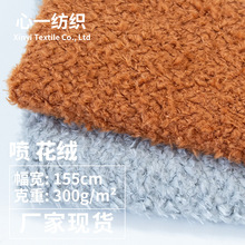 喷花绒布料 16毛贵花绒 桂花绒 狮子绒 抱枕地毯长毛绒玩具面料