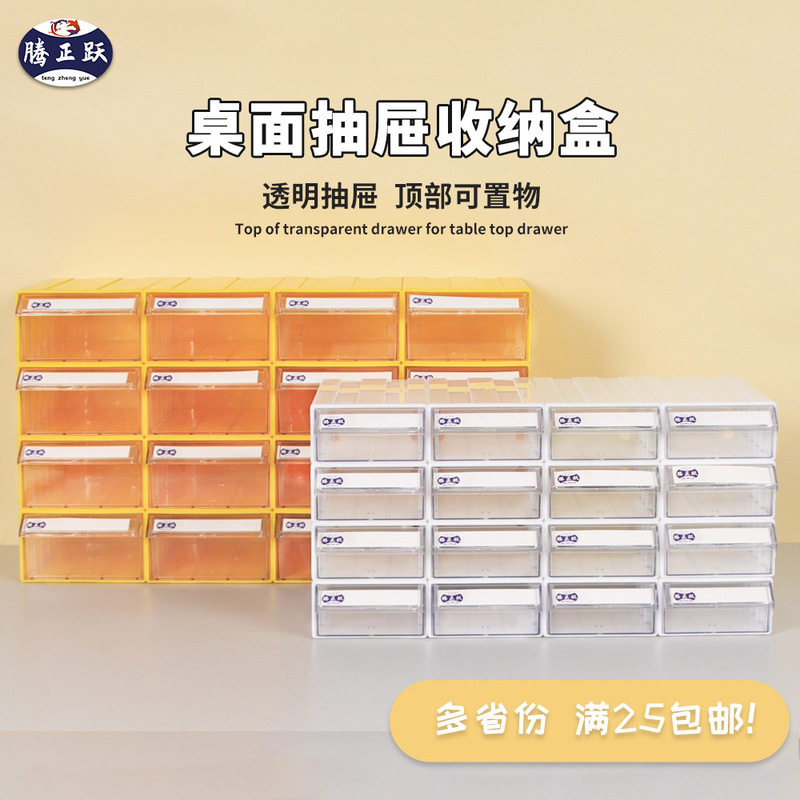 Teng Zhengyue multi-specification drawer-type desktop storage box DIY building blocks toy sorting box storage box wholesale