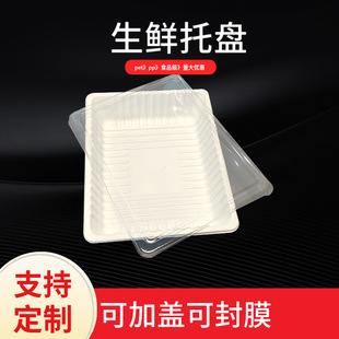 2821 White Food Packaging Box Disposable Food Grade Plastic Packaging Controlled Atmosphere Box Wholesale Cold Supermarket Blister Box