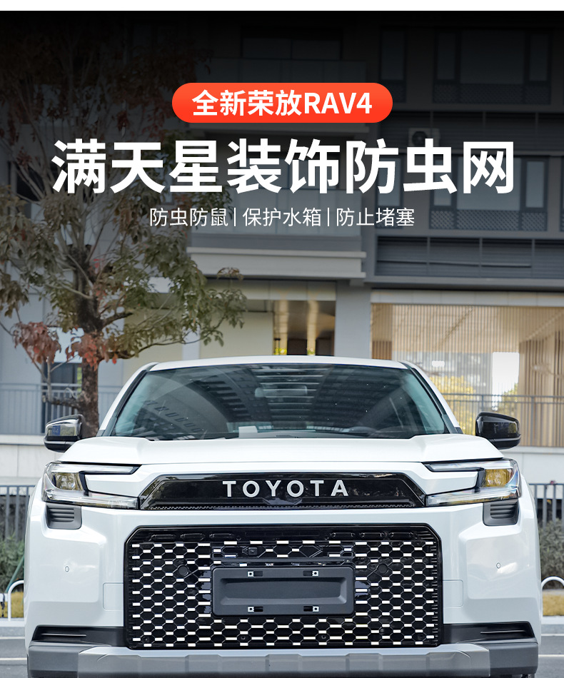 26 Models of Rav4 Star-Pattern Insect-Proof Net, Detachable Front Grille, Car Accessories, Modification and Decoration Parts