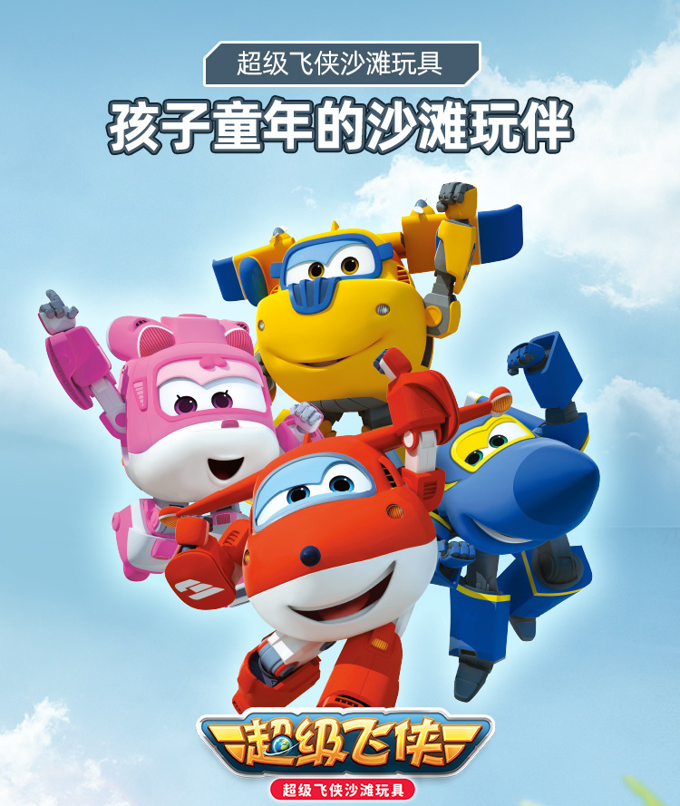 复制_鑫行正品授权超级飞侠儿童沙滩玩具套装铲子.jpg?x-oss-process=image/format,png