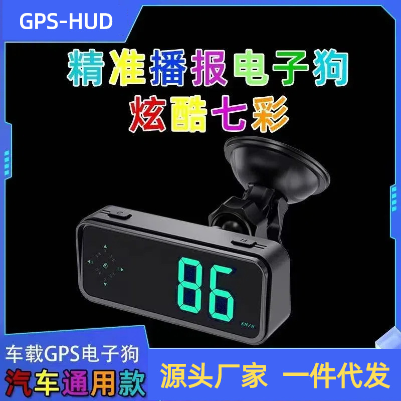 车载HUD抬头显示器GPS安全预警仪电子狗语音播报超速报警蓝牙通用