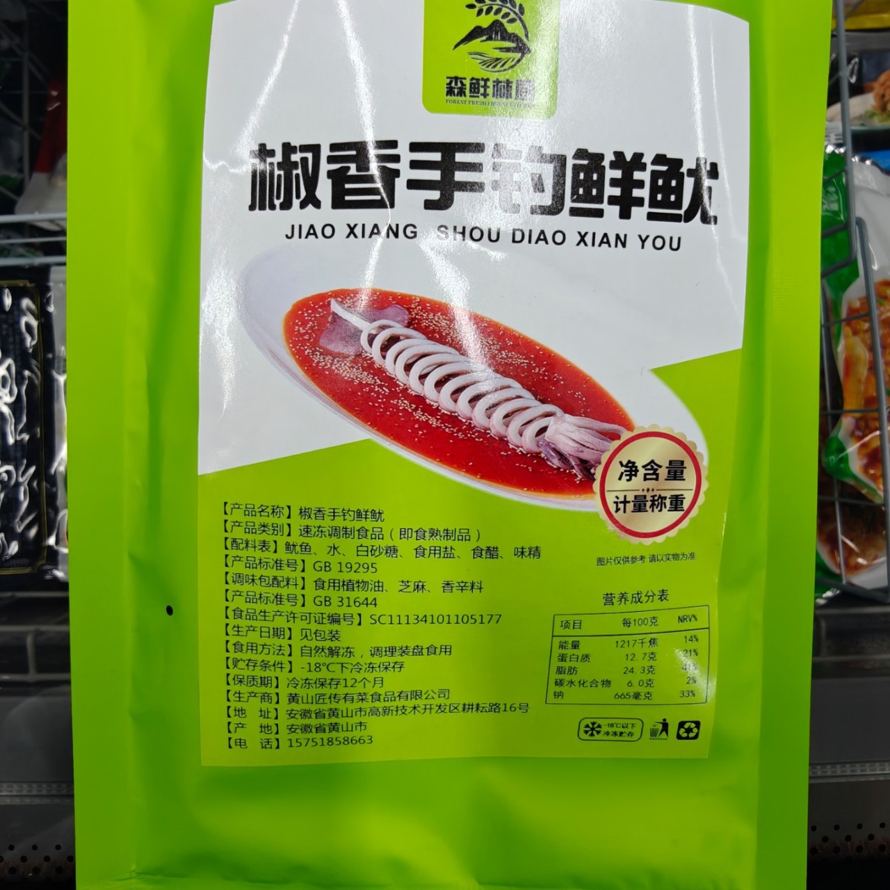 新品推荐冷冻绿芥鱿鱼芥末章鱼椒香手钓鱿鱼餐饮商用方便食材