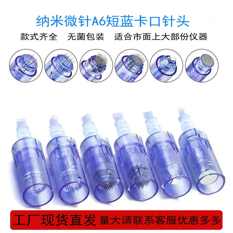 电动微针针头A6短蓝卡口针头纳米微晶头美容仪针头