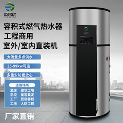商用燃气容积式热水器400升99kw低氮冷凝式50kw500升燃气热水锅炉