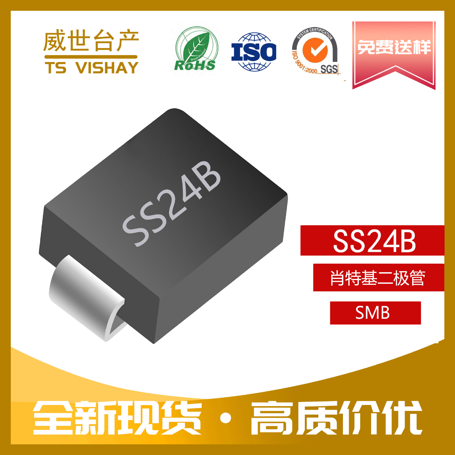 批发二极管丝印SS24/SS26/SS210/SS2150封装SMB肖特基整流电子