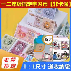 一二年级数学教学用学习仿真纸币学具单位换算认识钱图片儿童玩具