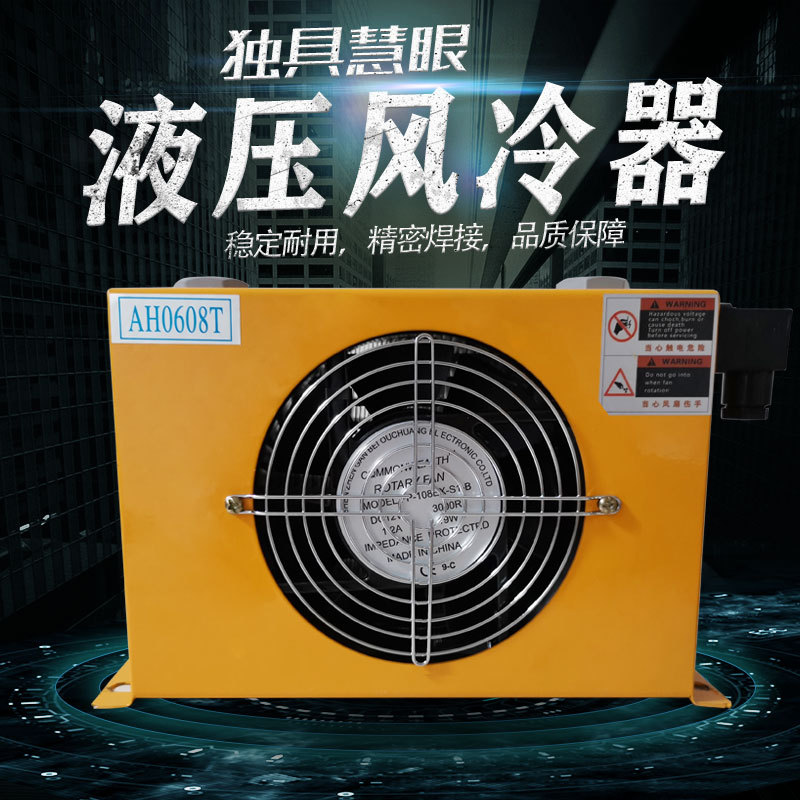 液压油冷却器AH0608TL液压站冷风冷却器小空调双风机散热批发