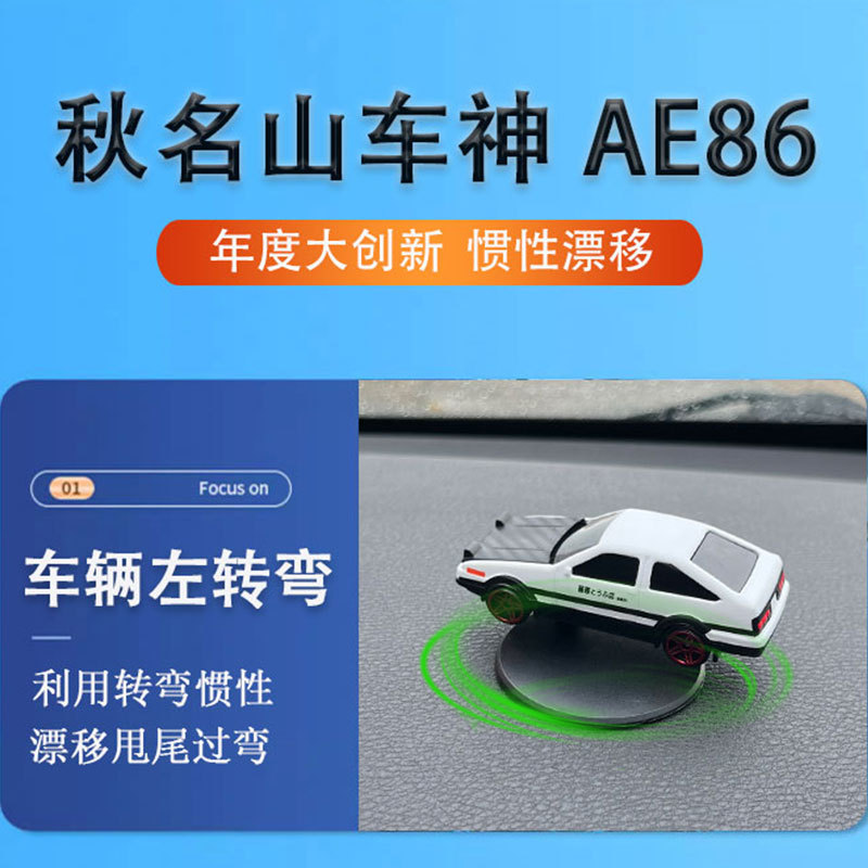 Cross-border creative center console men and women advanced sense car ornaments model drift with the car AE86 car ornaments