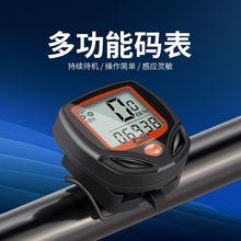 顺东SD-548B自行车码表山地车骑行测速度表里程表配件装备厂货源