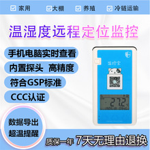 GPRS无线远程温度计温湿度计大棚冷藏车监测冷链报警器记录仪