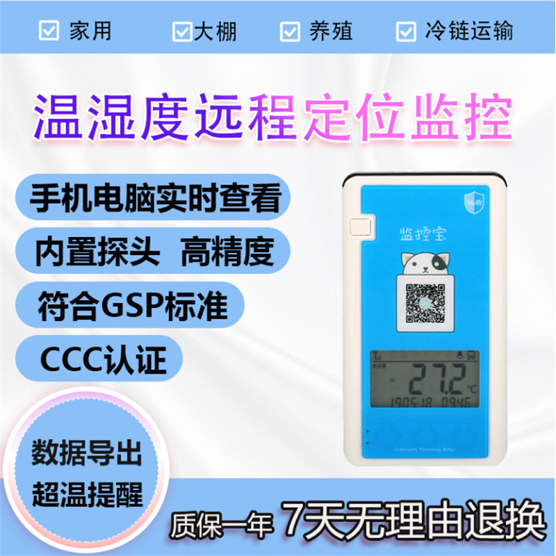 GPRS无线远程温度计温湿度计大棚冷藏车监测冷链报警器记录仪