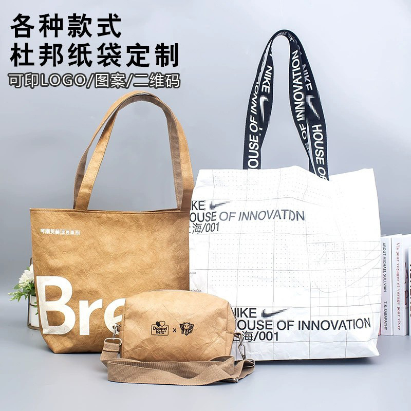 创意杜邦纸袋手提可水洗撕不烂揉纹牛皮纸单肩包购物袋可印制logo
