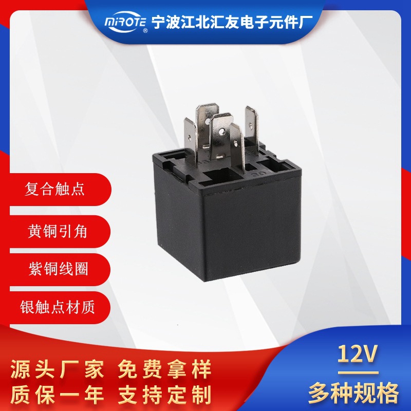 光背JD1914 12V 20/30A 继电器不防水12V继电器24V继电器