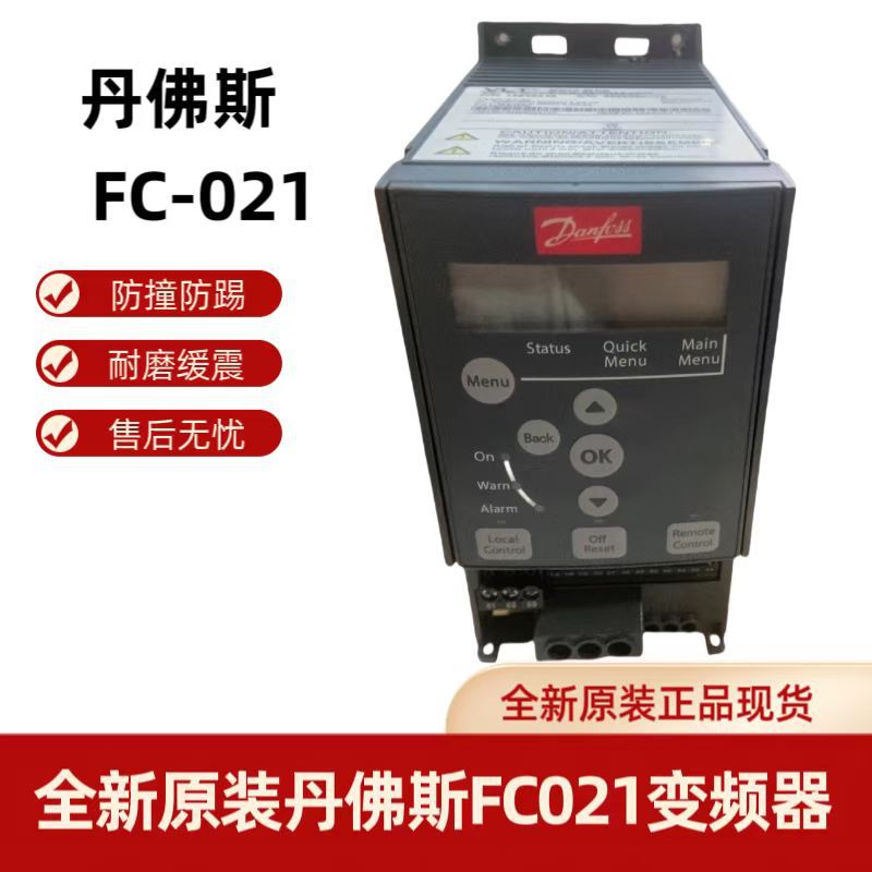 Danfoss丹佛斯FC021-0.37KW/0.75KW/1.5KW/2.2kw/变频器