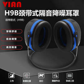 VIAN H9B专业隔音降噪音耳罩学习工业工厂睡觉防噪音耳机睡眠耳罩