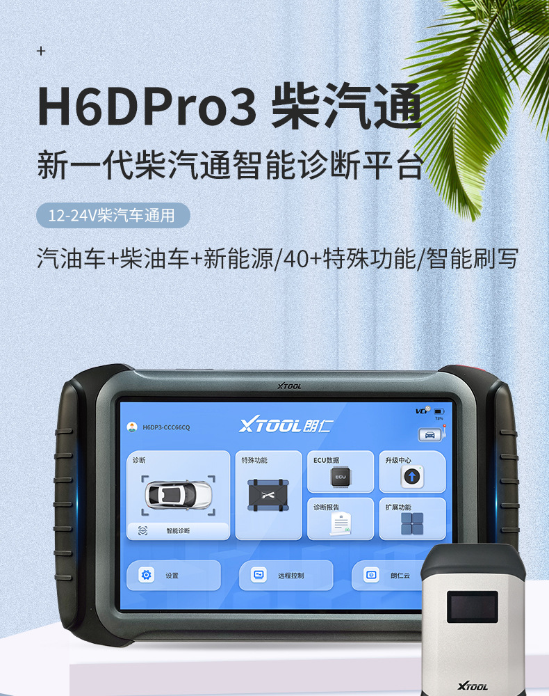 朗仁H6DPro3-柴汽通_01.jpg