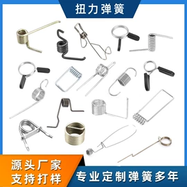 异形弹簧;拉伸弹簧;扭转弹簧