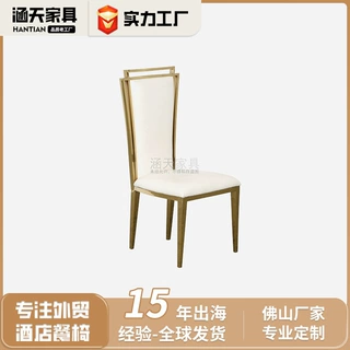轻奢餐椅后现代酒店咖啡厅椅家用不锈钢镀金ins风宴会酒店外贸椅