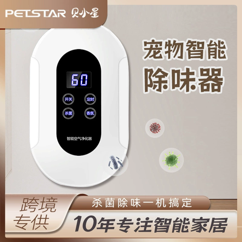 Очиститель воздуха для кошачьего дома, управление через приложение, дезодорация, дезинфекция, озон, отрицательные ионы, удаление формальдегида, умное средство для удаления запахов для домашних животных