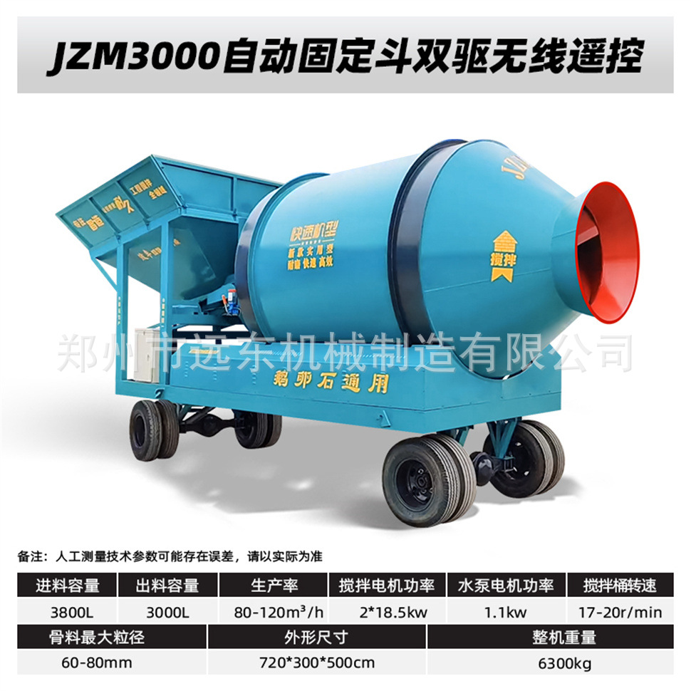 JZM3000全自动固定斗双驱无线遥控滚筒搅拌机 拷贝.jp