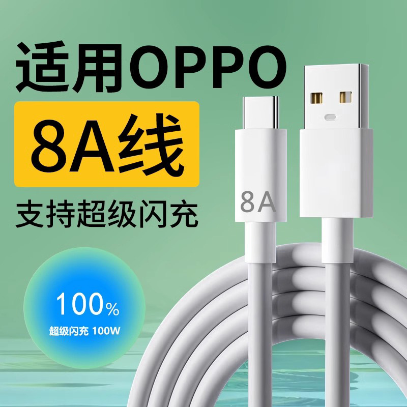 type-c applicable oppo charging line 8A super flash charging Reno10/Findx7 Huawei universal 5A6A fast charging