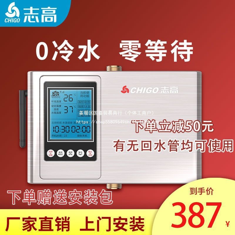 志高回水器家用回水泵智能热水器循环系统全自动静音空气能循环泵