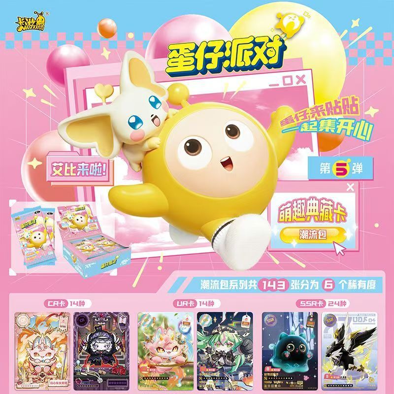 Official Card Game Egg Party Card Trend Pack Volume 5 Q Cute Card Mobile Game Peripheral Licensed Collaboration Full Box Official Card Game Egg Party Card Trend Pack Volume 5 Q Cute Card Mobile Game Peripheral Licensed Collaboration Full Box