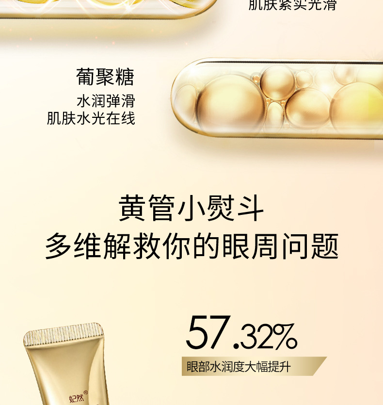 视黄醇淡纹眼霜详情页0607_10.jpg