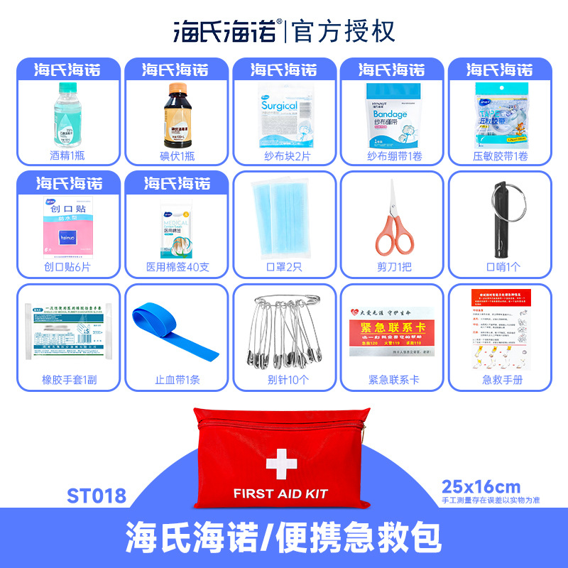 ST018 Hai's Hainuo 가정용 비상 키트